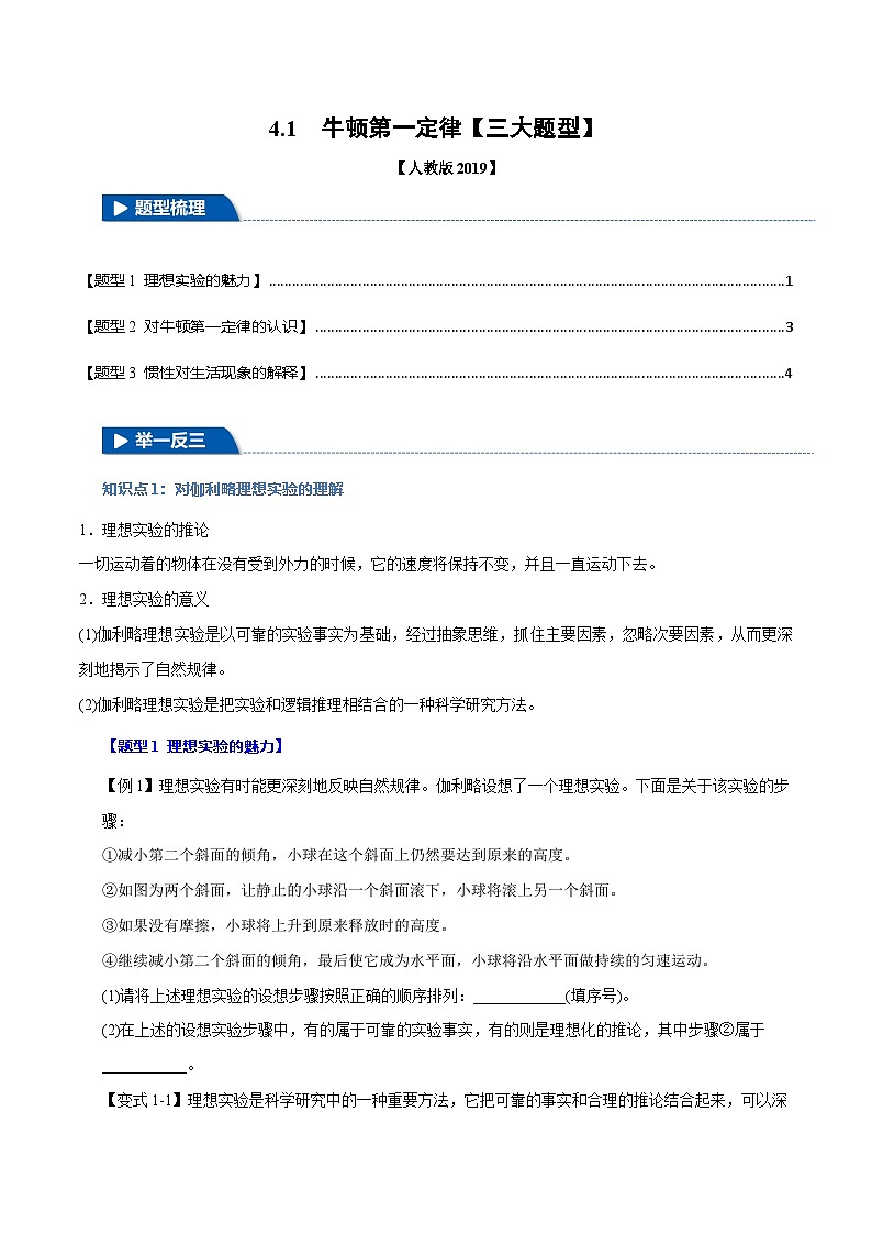 4.1 牛顿第一定律—高一物理 知识点梳理+题型练习（人教版2019必修第一册）第1页