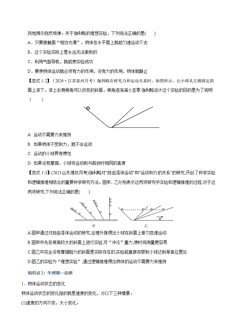 4.1 牛顿第一定律—高一物理 知识点梳理+题型练习（人教版2019必修第一册）第2页