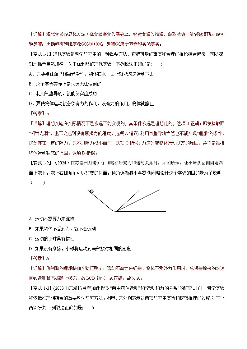 4.1 牛顿第一定律—高一物理 知识点梳理+题型练习（含答案解析）（人教版2019必修第一册）第2页