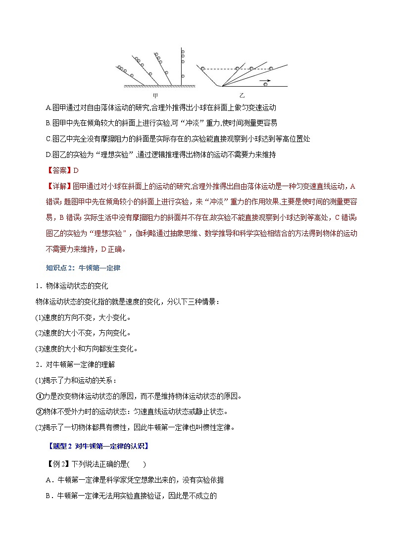 4.1 牛顿第一定律—高一物理 知识点梳理+题型练习（含答案解析）（人教版2019必修第一册）第3页