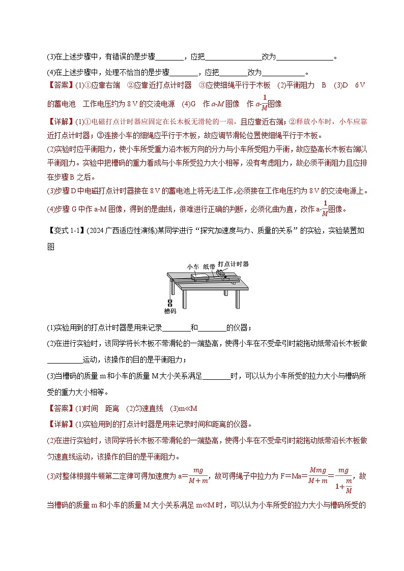 4.2 实验：探究加速度与力、质量的关系—高一物理 知识点梳理+题型练习（含答案解析）（人教版2019必修第一册）第2页