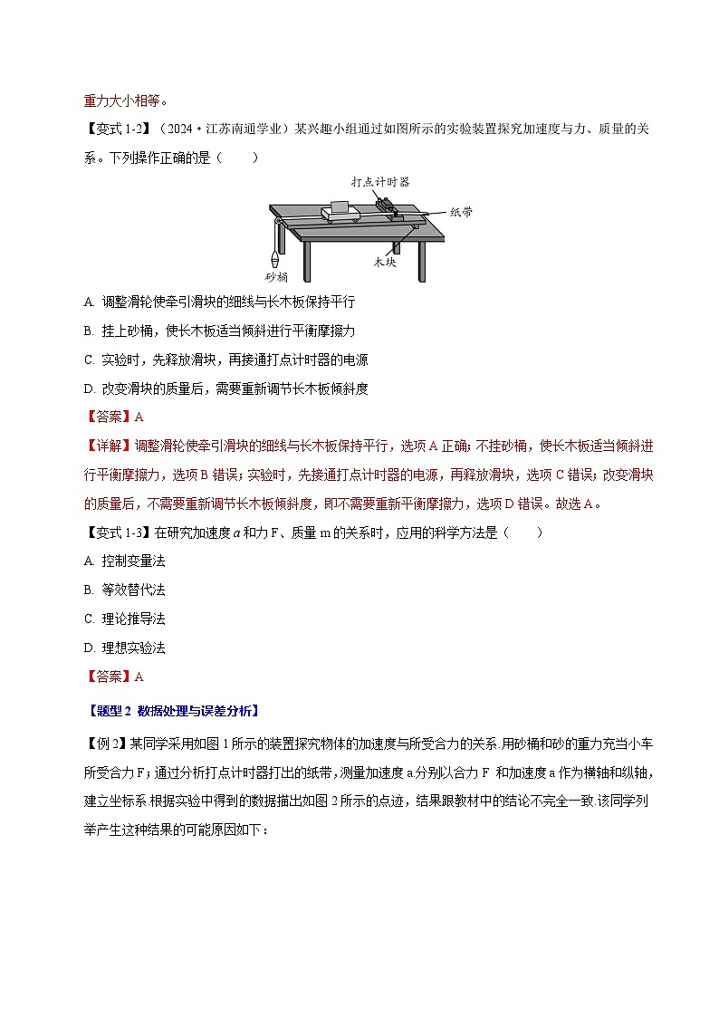 4.2 实验：探究加速度与力、质量的关系—高一物理 知识点梳理+题型练习（含答案解析）（人教版2019必修第一册）第3页