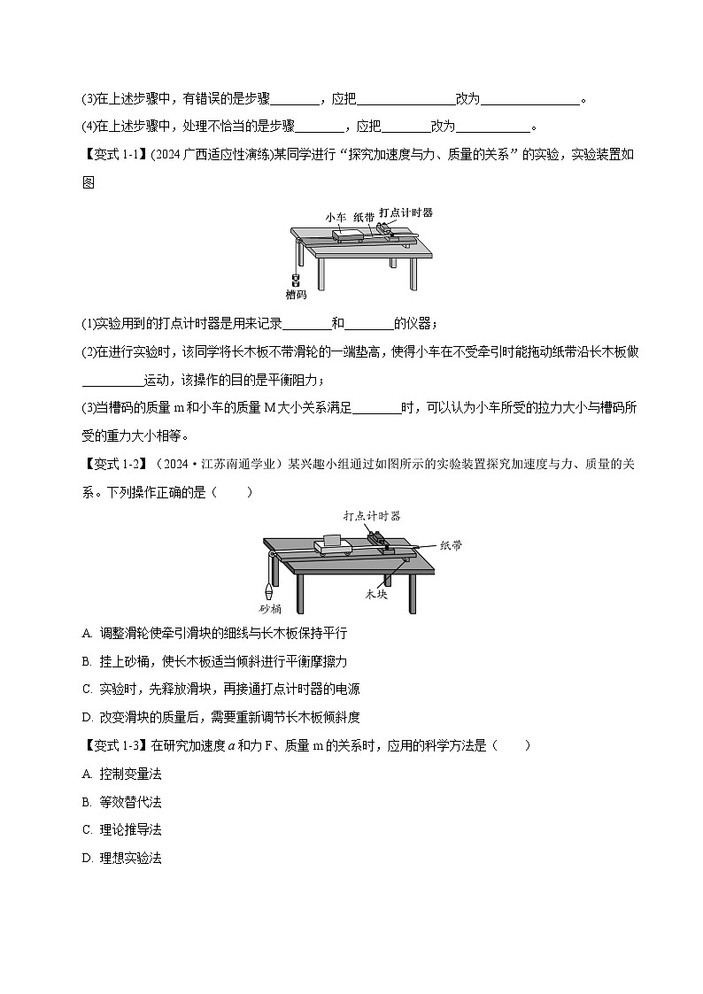 4.2 实验：探究加速度与力、质量的关系—高一物理 知识点梳理+题型练习（人教版2019必修第一册）第2页