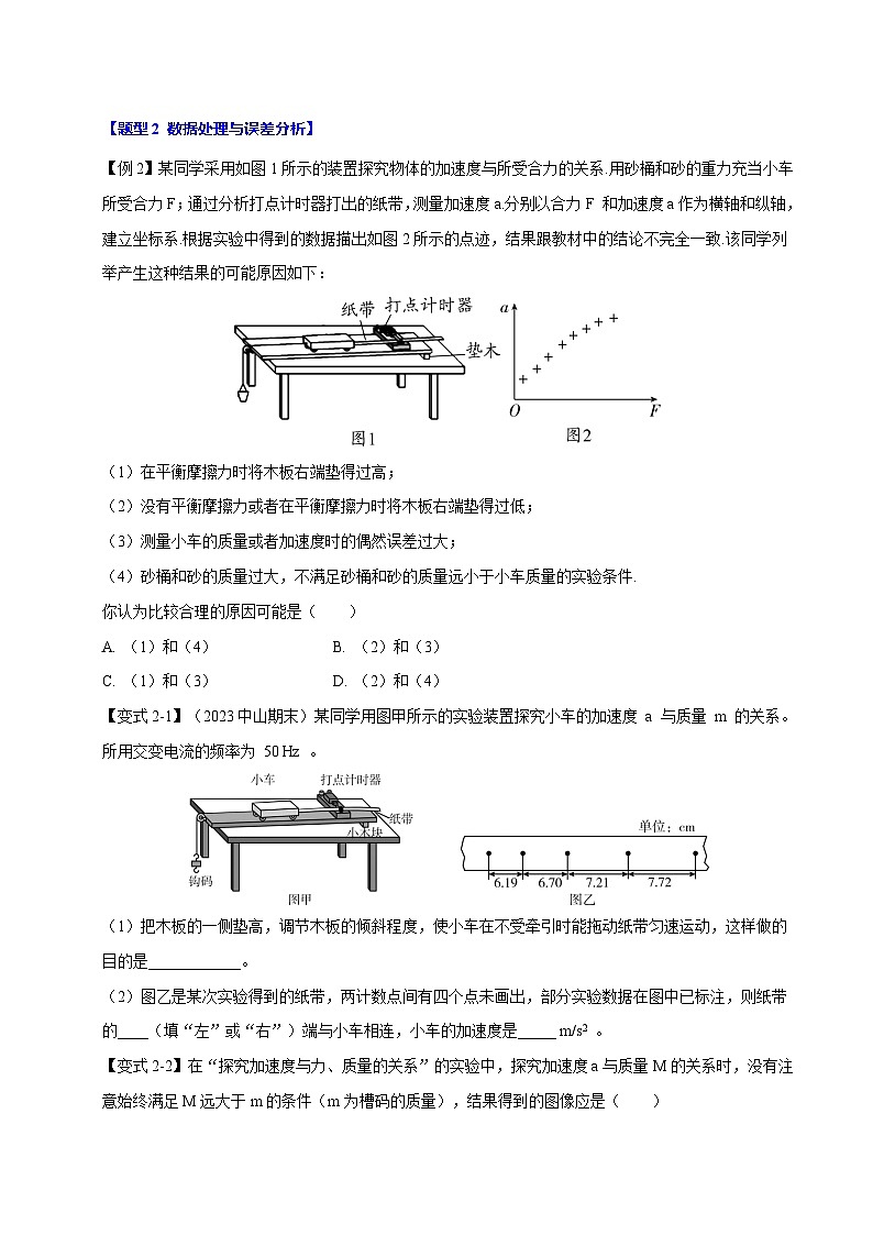 4.2 实验：探究加速度与力、质量的关系—高一物理 知识点梳理+题型练习（人教版2019必修第一册）第3页