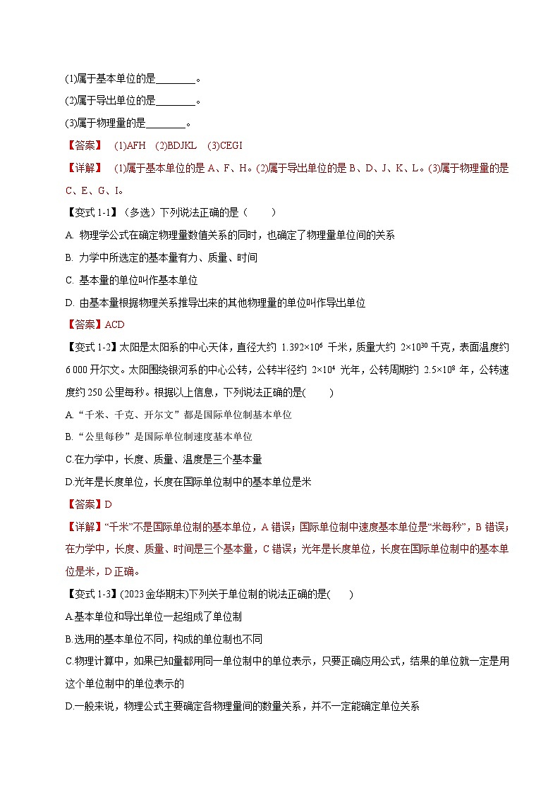 4.4 力学单位制—高一物理 知识点梳理+题型练习（含答案解析）（人教版2019必修第一册）第2页