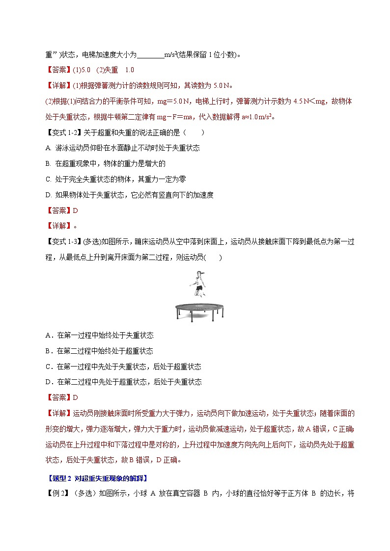 4.6 超重和失重—高一物理 知识点梳理+题型练习（含答案解析）（人教版2019必修第一册）第2页