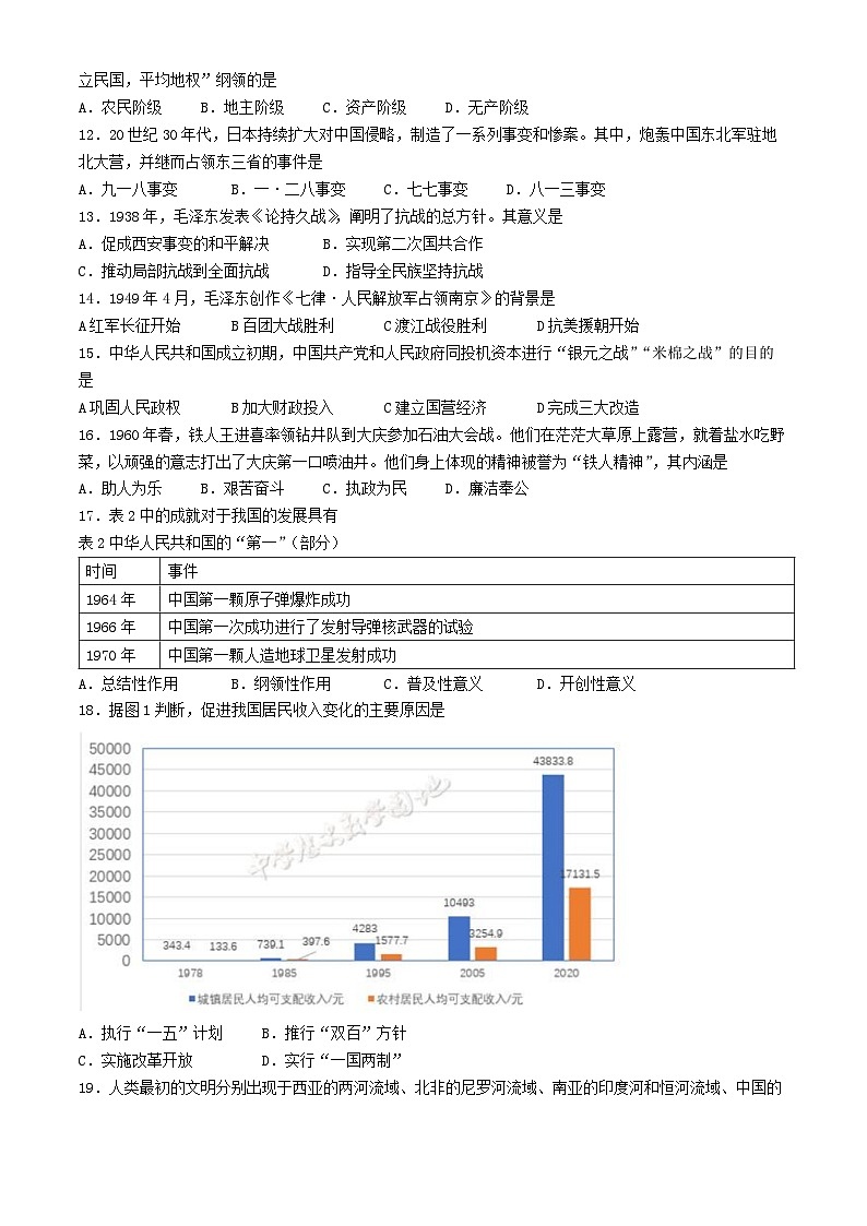 福建省莆田第一中学2024-2025学年高二上学期第一学段考试（期中物理方向）历史试卷第2页