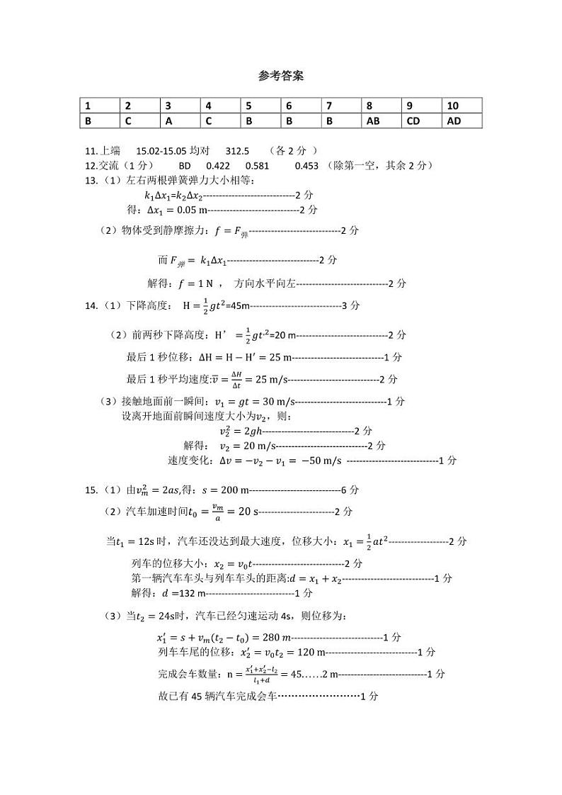四川省南充高级中学2024-2025高一上学期期中考试物理答案第1页