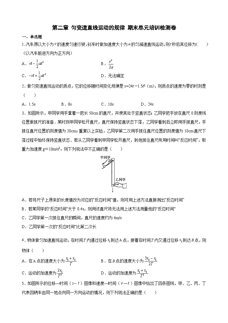 第二章+匀变速直线运动的规律+期末单元培训检测卷—2021-2022学年高一上学期物理教科版（2019）必修第一册 (1)01