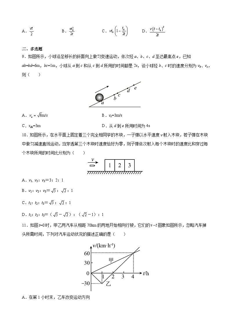 第二章+匀变速直线运动的规律+期末单元培训检测卷—2021-2022学年高一上学期物理教科版（2019）必修第一册 (1)03