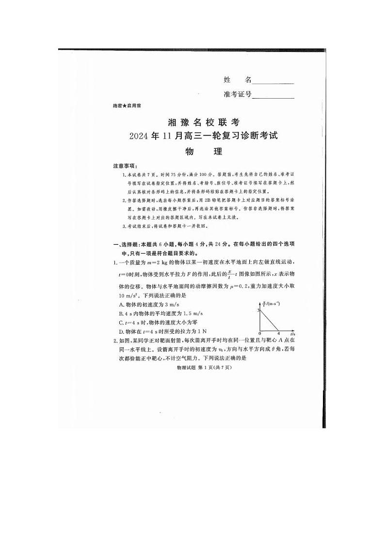 2025届湖南河南省湘豫名校联考高三上学期11月考- 物理试卷+答案第1页