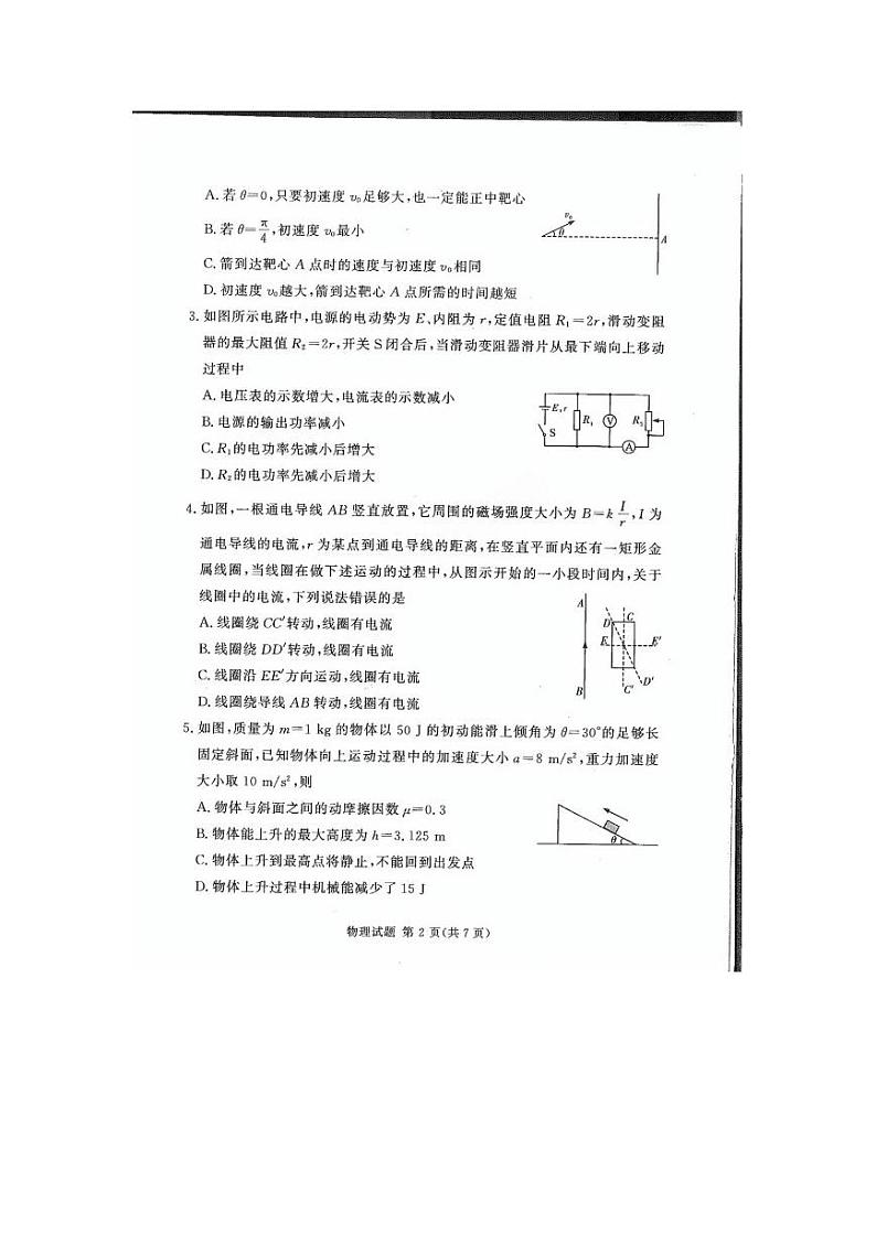 2025届湖南河南省湘豫名校联考高三上学期11月考- 物理试卷+答案第2页
