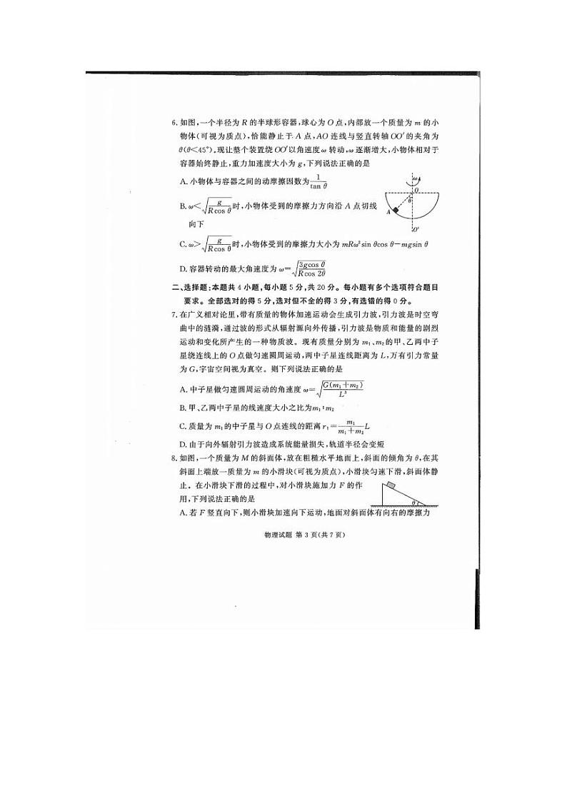 2025届湖南河南省湘豫名校联考高三上学期11月考- 物理试卷+答案第3页