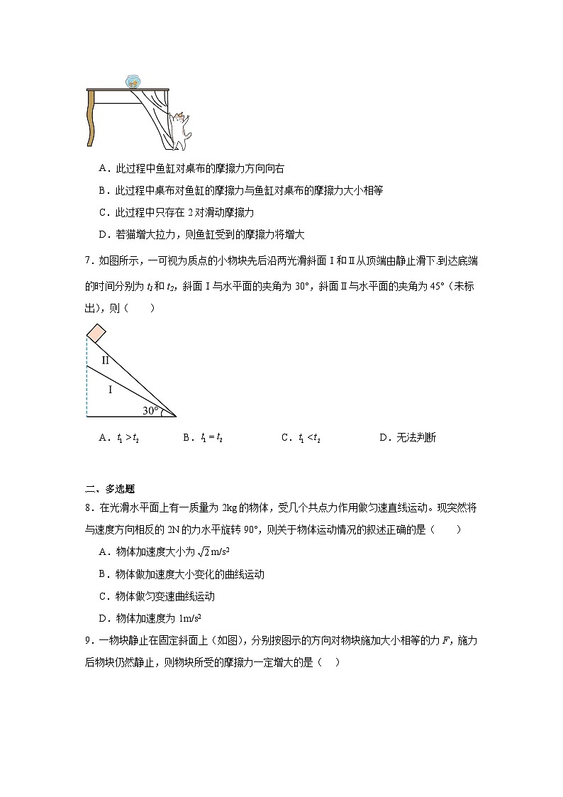 四川省泸县第一中学2023-2024学年高一上学期1月期末考试物理试题第3页