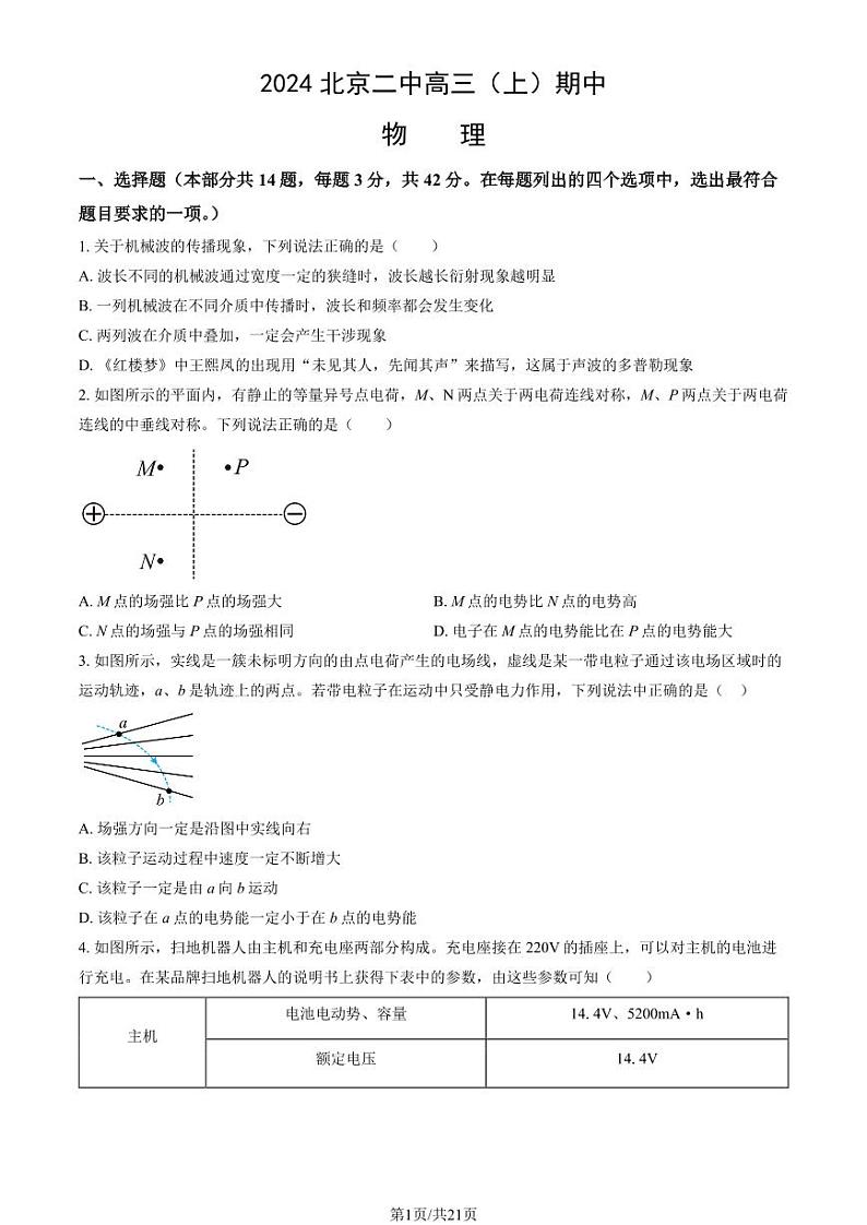 2024北京二中高三（上）期中物理试题及答案第1页