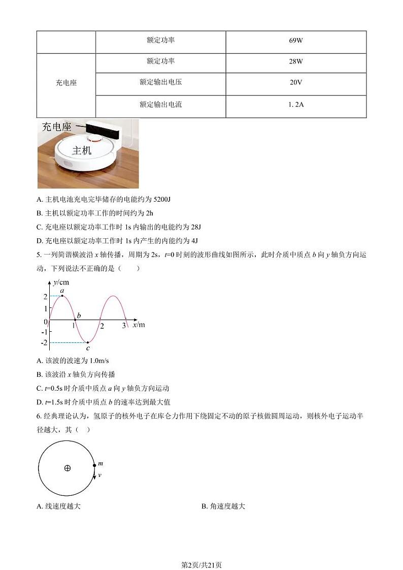 2024北京二中高三（上）期中物理试题及答案第2页
