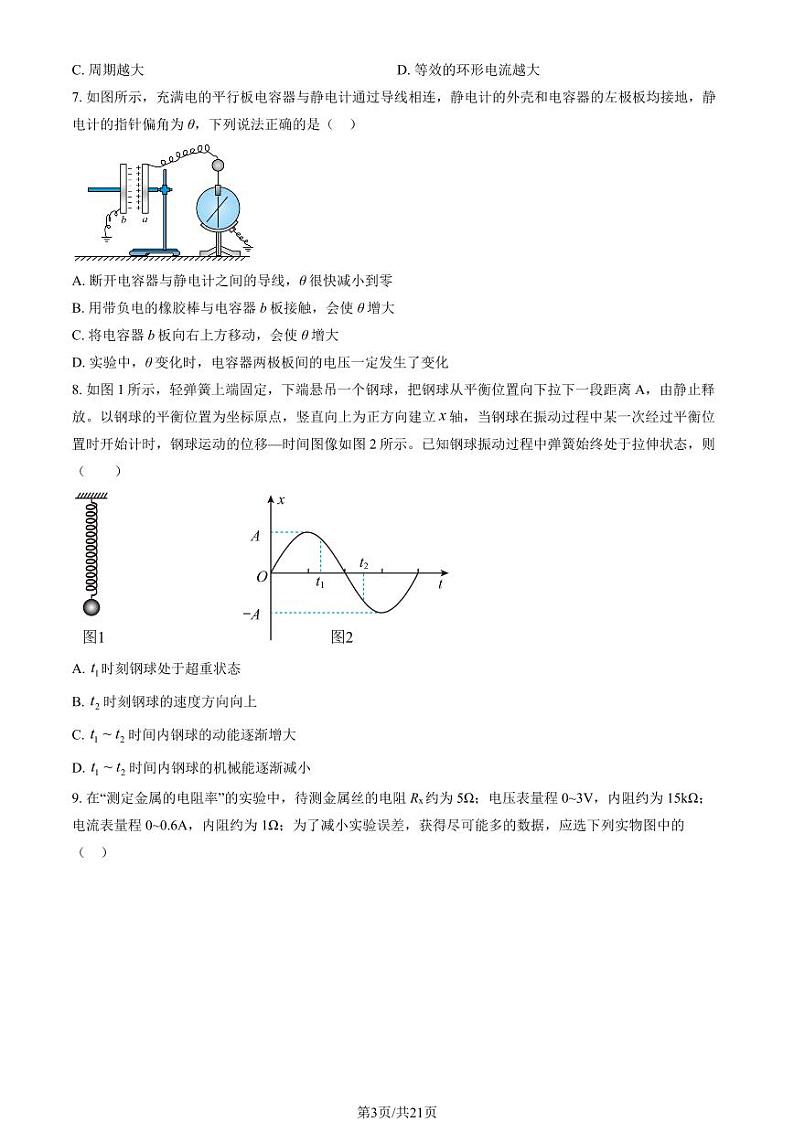 2024北京二中高三（上）期中物理试题及答案第3页