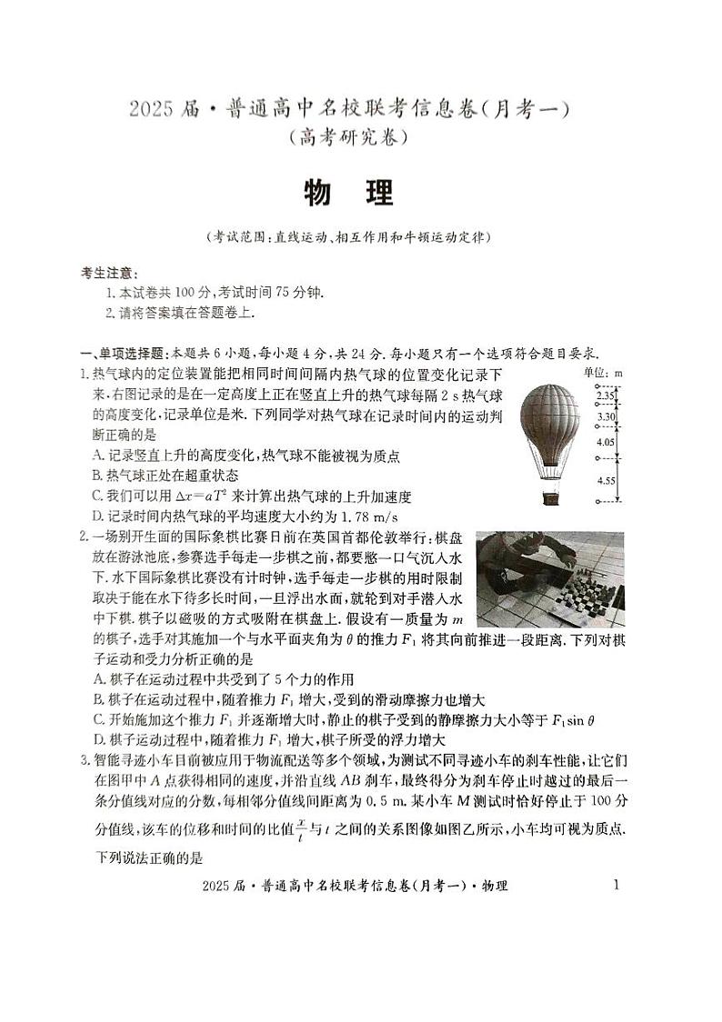 2025届湖南省娄底市名校高三上学期11月考-物理试题+答案第1页