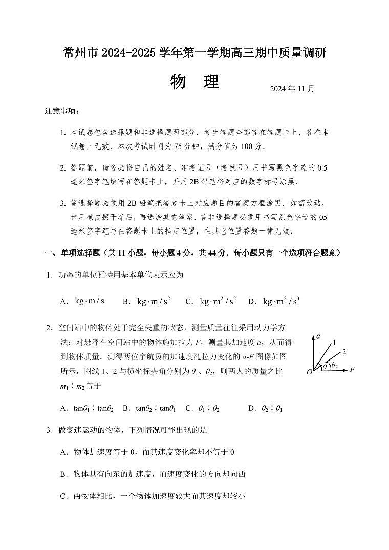 2025届江苏省常州市高三上学期11月考-物理试题+答案01
