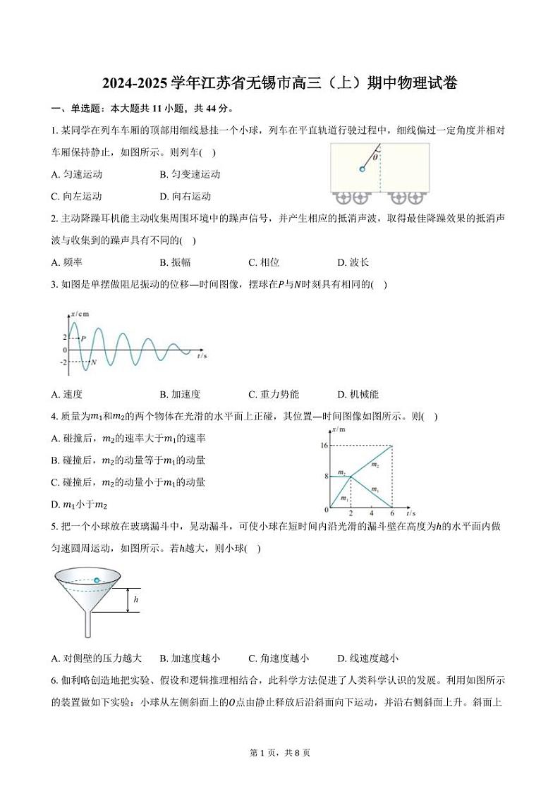 2025届江苏省无锡市高三上学期11月考-物理试题+答案第1页