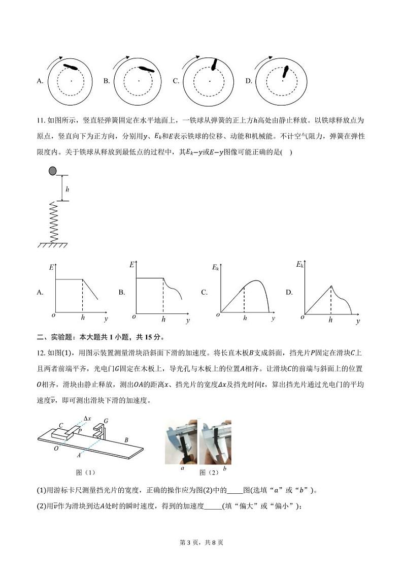 2025届江苏省无锡市高三上学期11月考-物理试题+答案第3页