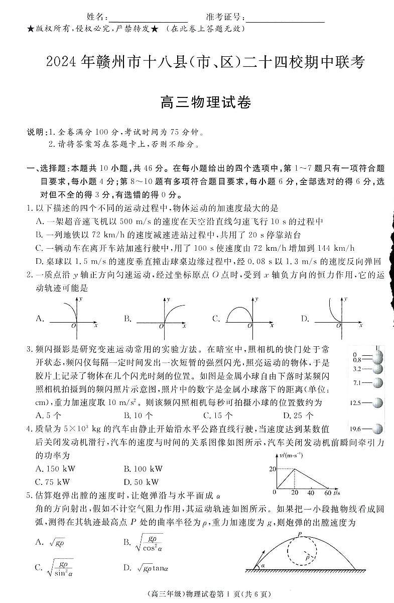 2025届江西省赣州市十八县二十四校高三上学期11月考-物理+答案第1页