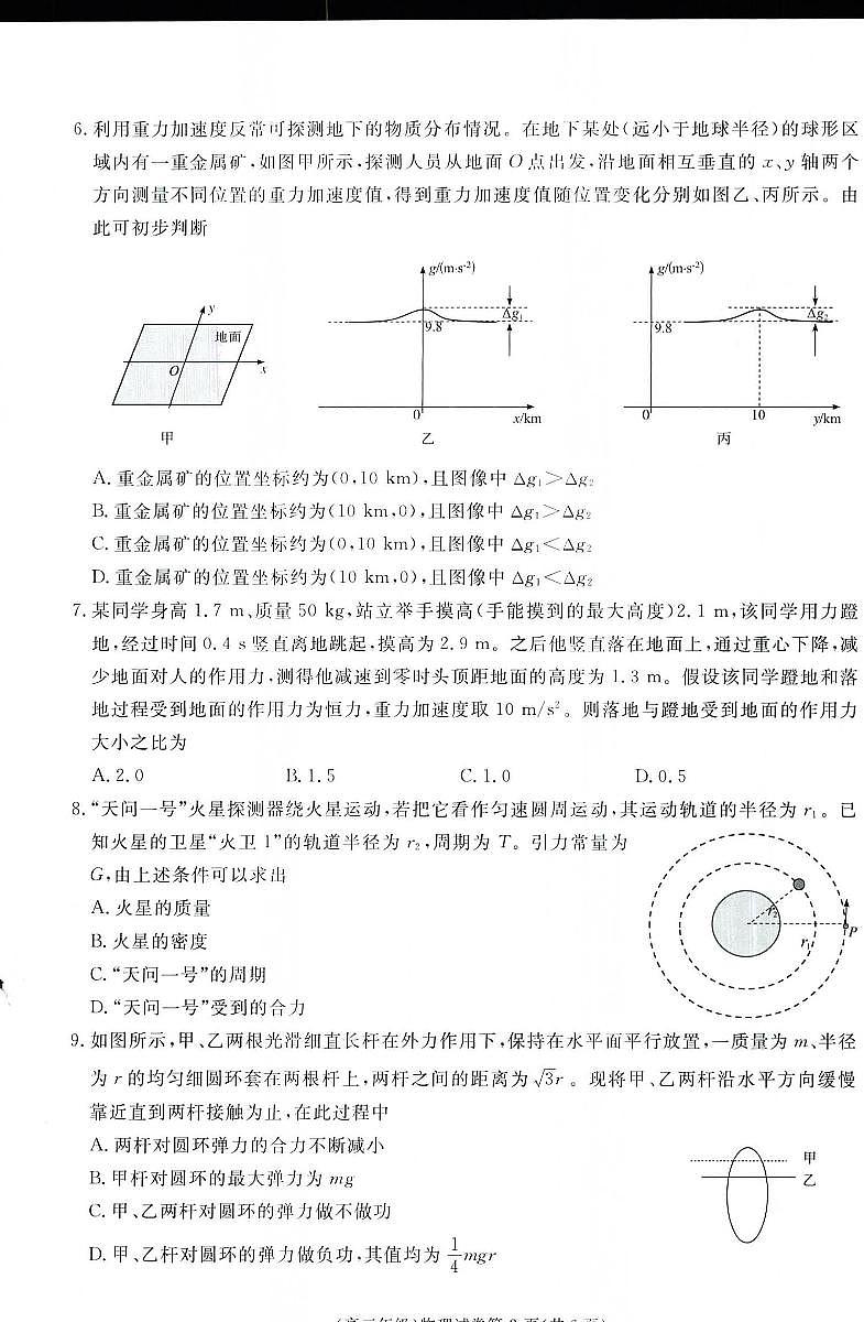 2025届江西省赣州市十八县二十四校高三上学期11月考-物理+答案第2页