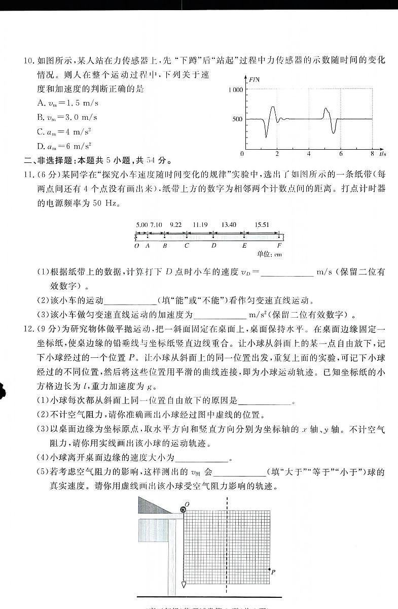 2025届江西省赣州市十八县二十四校高三上学期11月考-物理+答案第3页