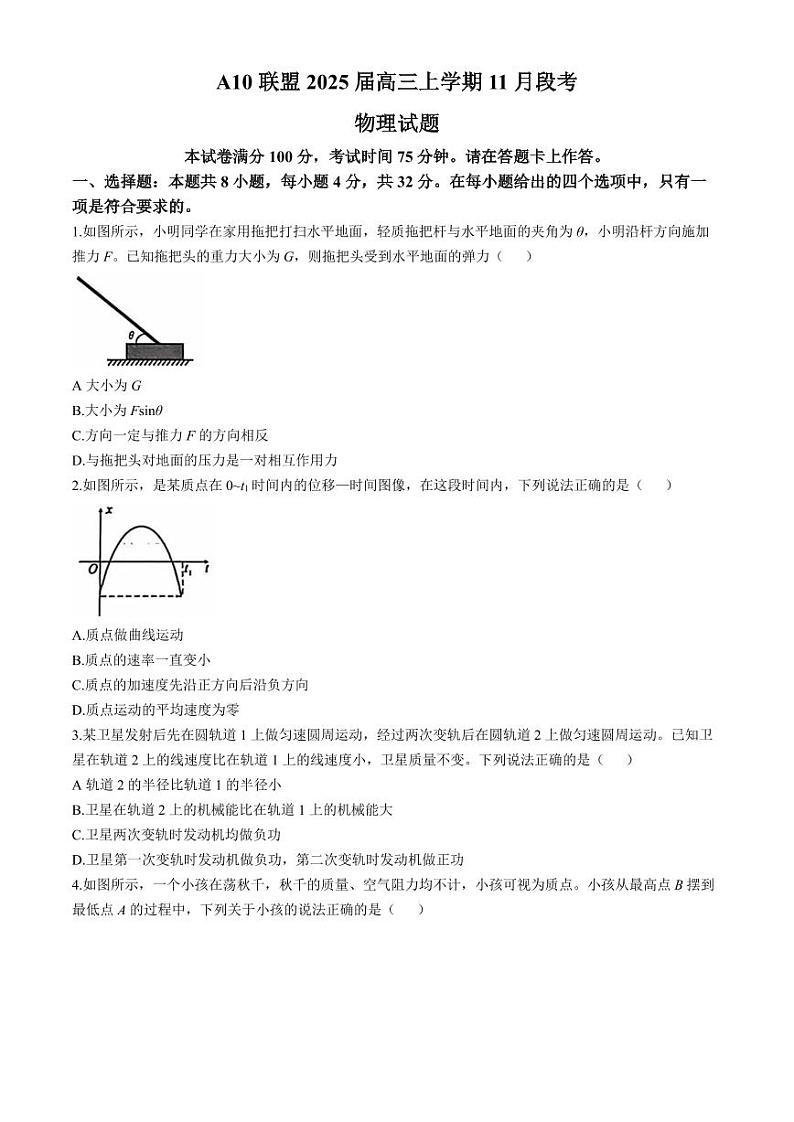 2025届1号卷A10联盟高三上学期11月段考物理试卷+答案第1页