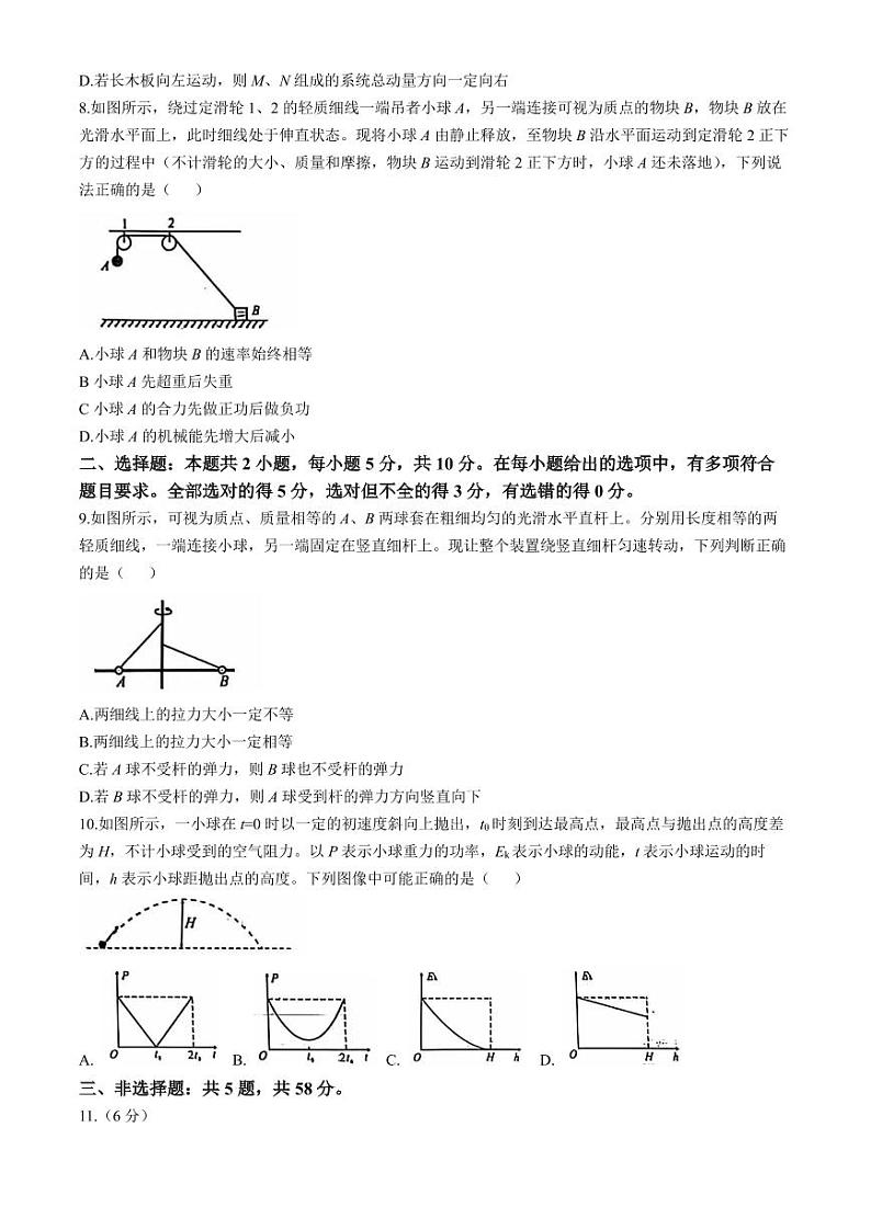 2025届1号卷A10联盟高三上学期11月段考物理试卷+答案第3页