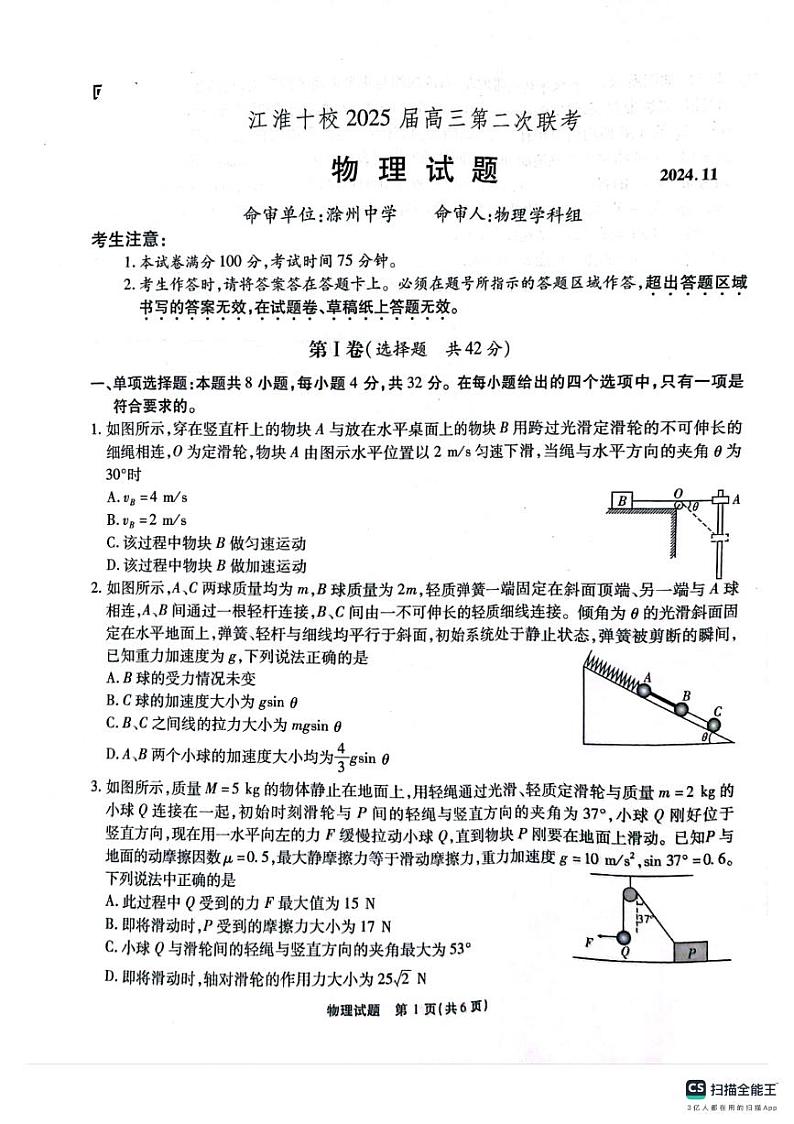 2025届江淮十校高三上学期第二次联考物理试卷第1页