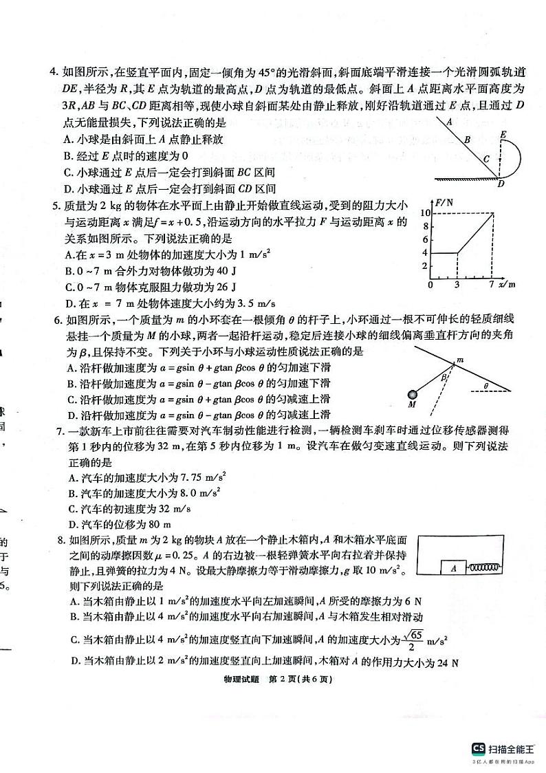 2025届江淮十校高三上学期第二次联考物理试卷第2页