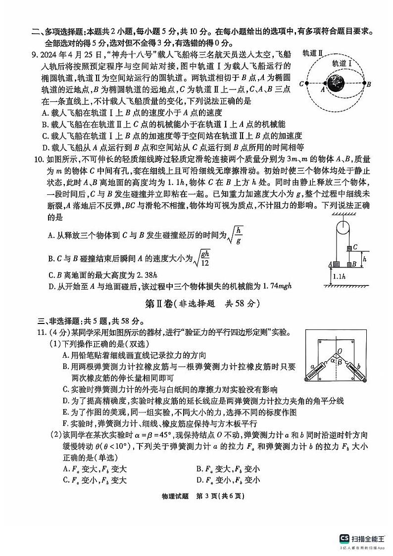 2025届江淮十校高三上学期第二次联考物理试卷第3页
