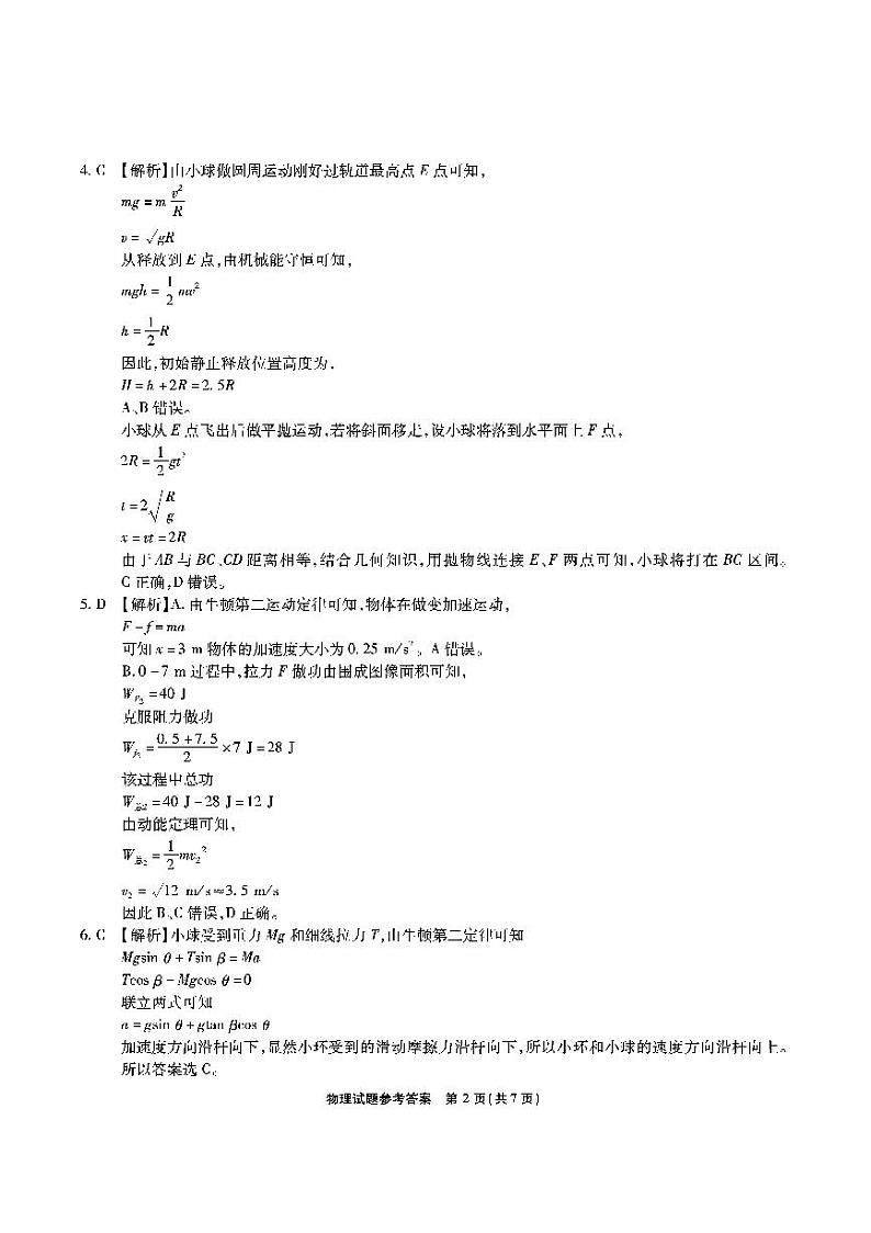 2025届江淮十校高三上学期第二次联考物理答案（A卷）第2页