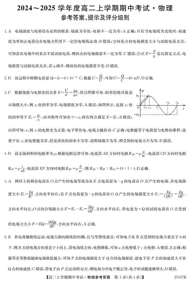 深圳市盟校联盟2024年高二上学期11月期中物理答案第1页