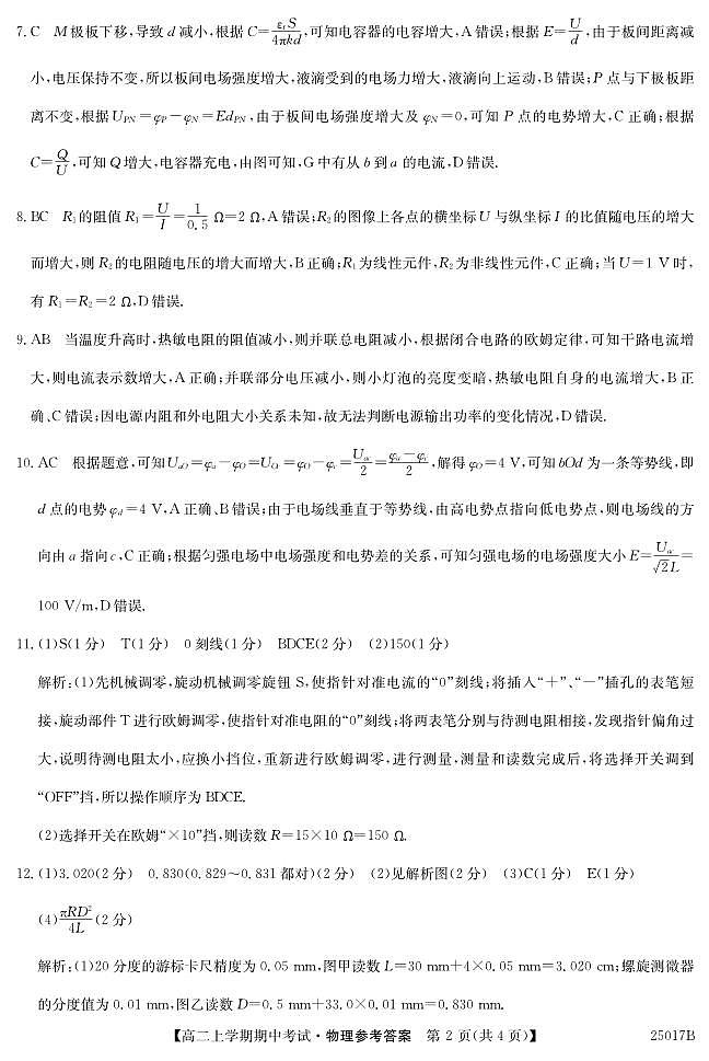 深圳市盟校联盟2024年高二上学期11月期中物理答案第2页
