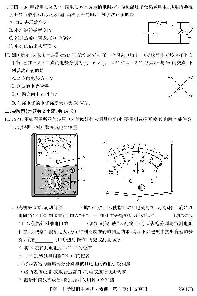 深圳市盟校联盟2024年高二上学期11月期中物理试题第3页