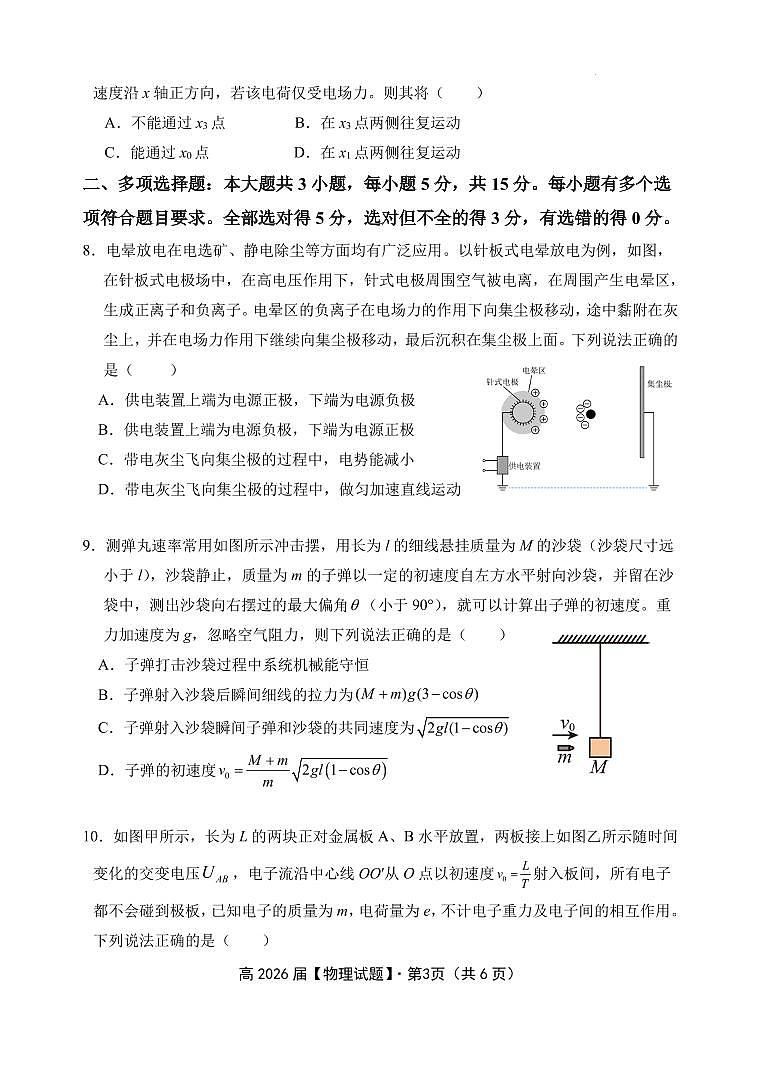 重庆名校联盟2024年高二上学期11月期中物理试题第3页