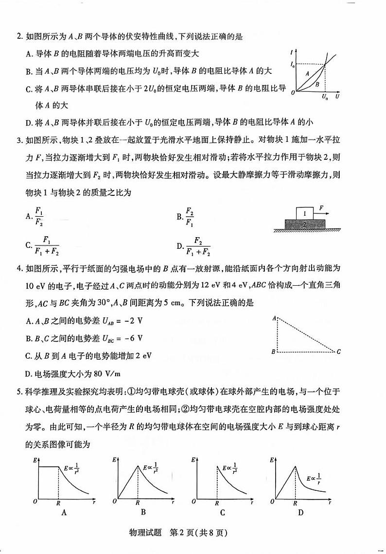 2025届安徽卓越县中联盟高三上学期11月期中联考物理试题+答案第2页