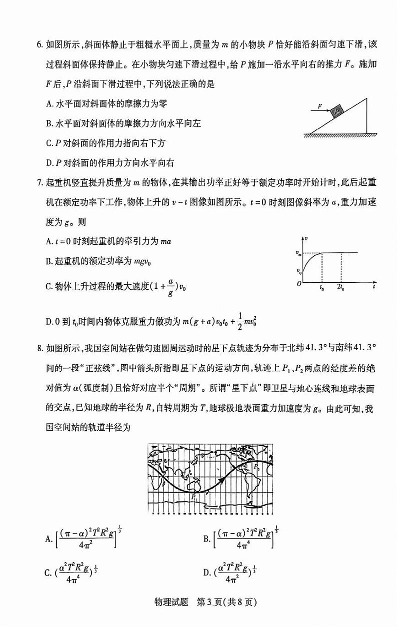 2025届安徽卓越县中联盟高三上学期11月期中联考物理试题+答案第3页