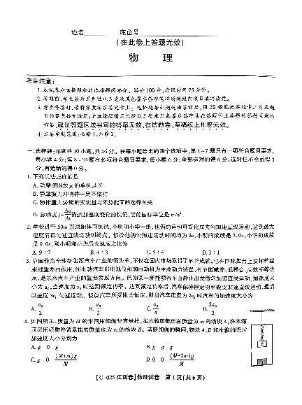 2025届九江市十校高三11月期中联考物理试卷第1页