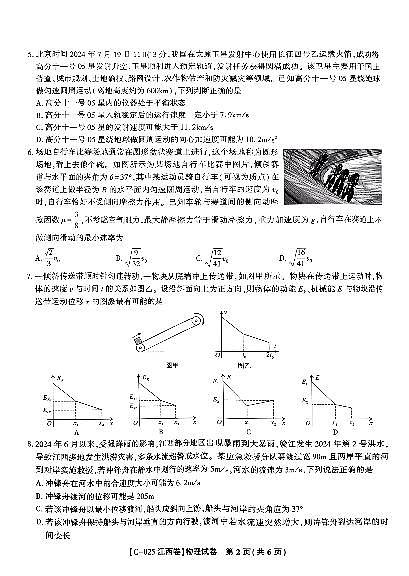 2025届九江市十校高三11月期中联考物理试卷第2页
