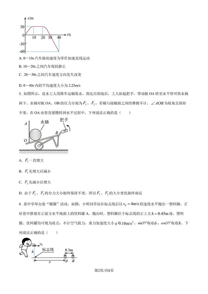 2025届四川省雅安市高三上学期11月“零诊”物理试卷（原卷版）第2页
