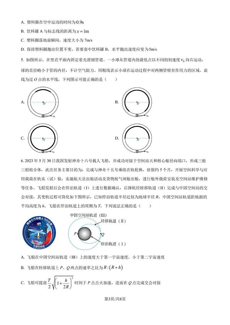 2025届四川省雅安市高三上学期11月“零诊”物理试卷（原卷版）第3页