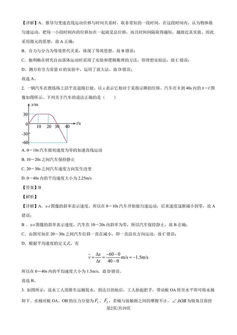 2025届四川省雅安市高三上学期11月“零诊”物理试卷（解析版）第2页