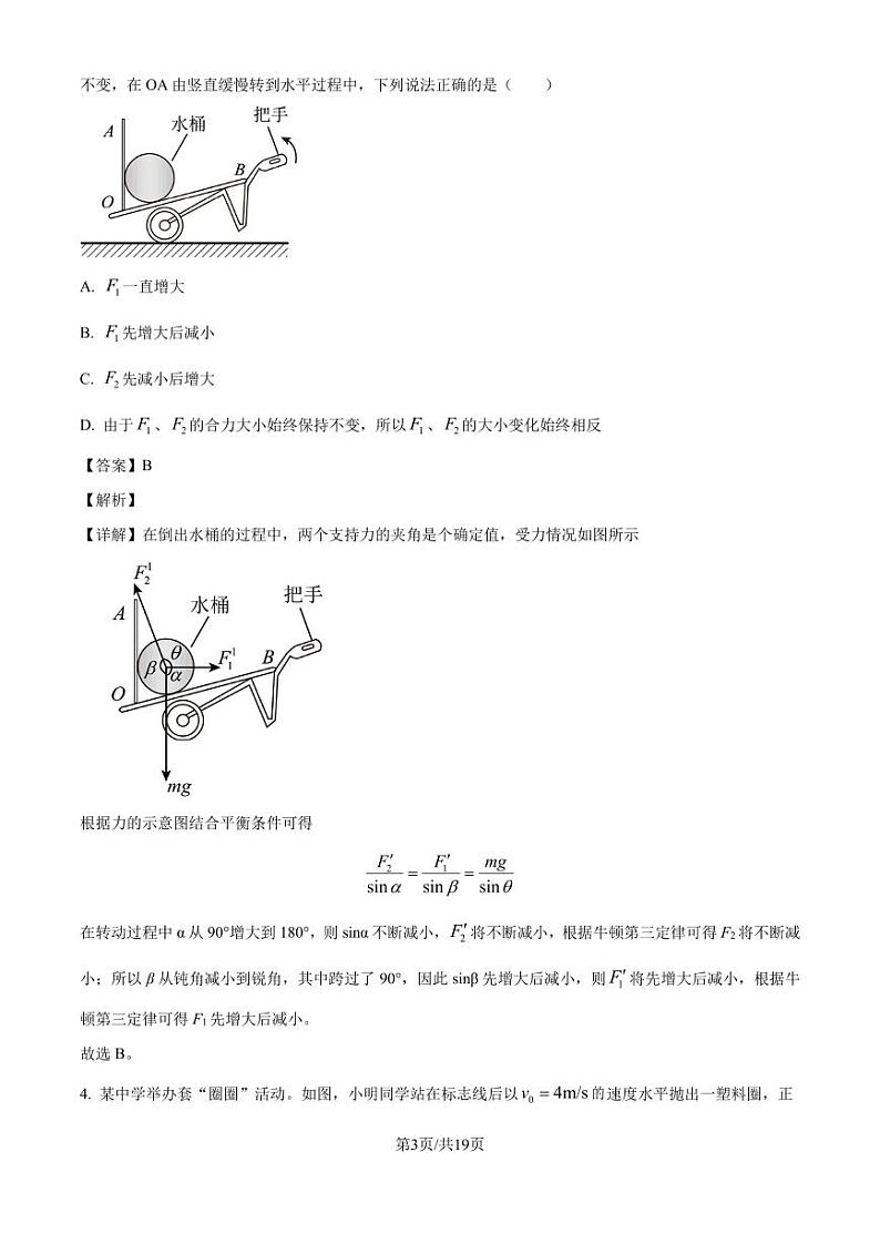 2025届四川省雅安市高三上学期11月“零诊”物理试卷（解析版）第3页