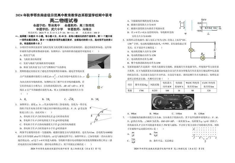 湖北鄂东南联盟学校2024年高二物理试卷20241024第1页