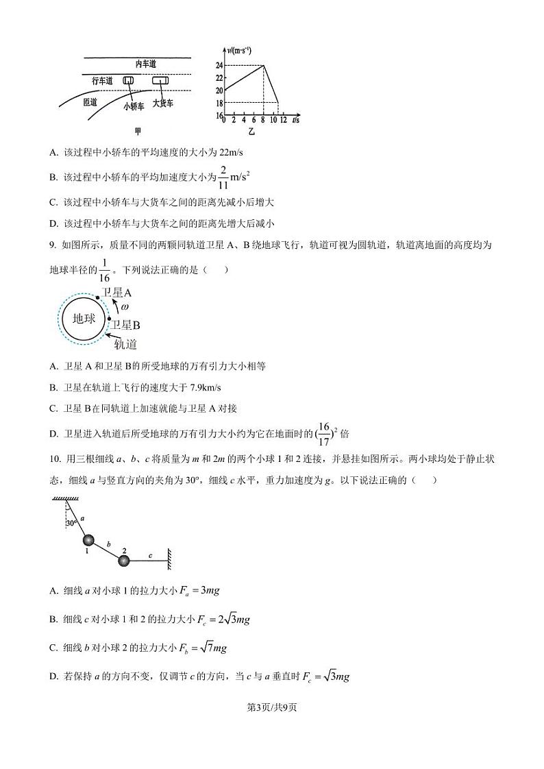 浙江省杭州地区（含周边）重点中学2024年高二上学期11月期中物理试题（原卷版）第3页