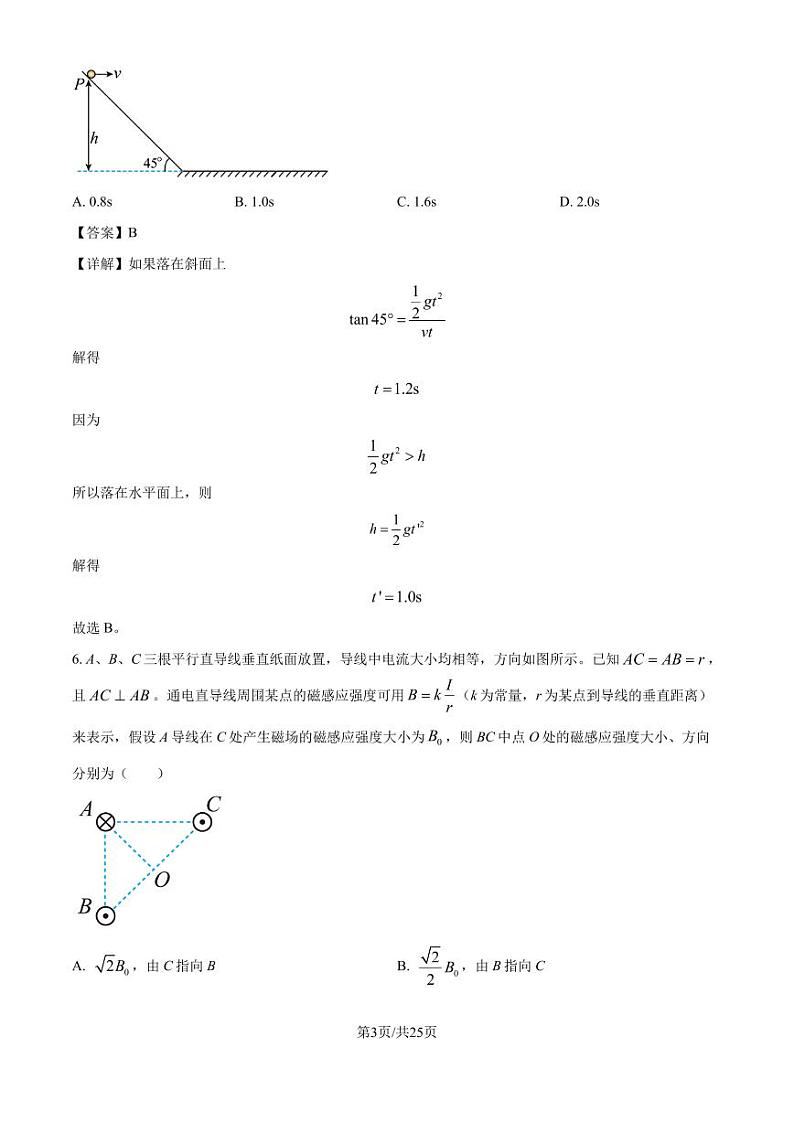 浙江省杭州地区（含周边）重点中学2024年高二上学期11月期中物理试题（解析版）第3页