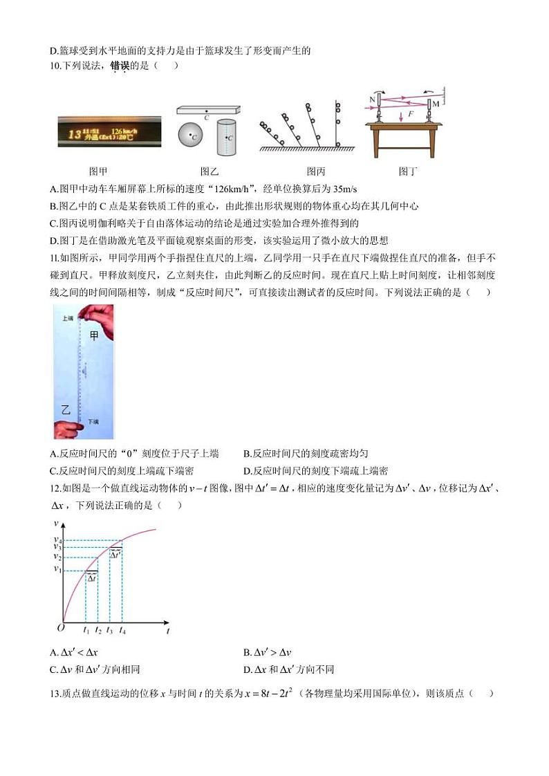 浙江温州新力量联盟2024年高一上学期期中联考物理试卷+答案第3页